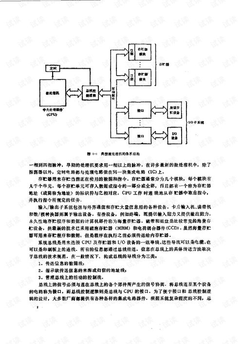 8086/8088微型計(jì)算機(jī)系統(tǒng) 體系結(jié)構(gòu)、軟硬件設(shè)計(jì)與數(shù)據(jù)處理技術(shù)